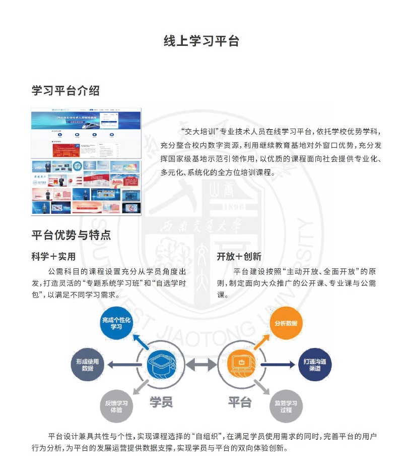 西南交通大学.jpg